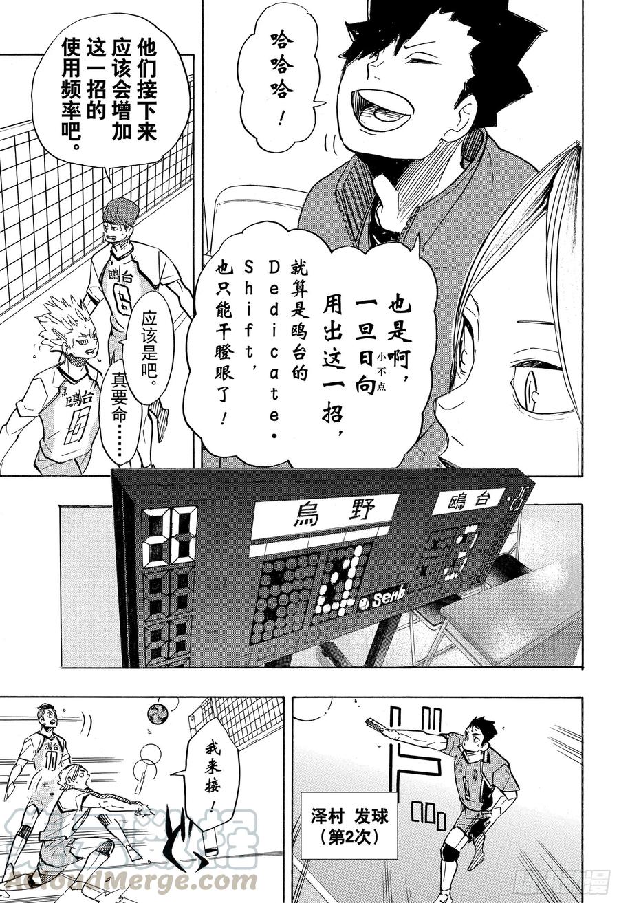 《排球少年！！》漫画最新章节第347话 风洞免费下拉式在线观看章节第【13】张图片