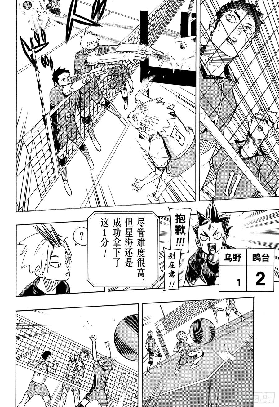 《排球少年！！》漫画最新章节第347话 风洞免费下拉式在线观看章节第【6】张图片