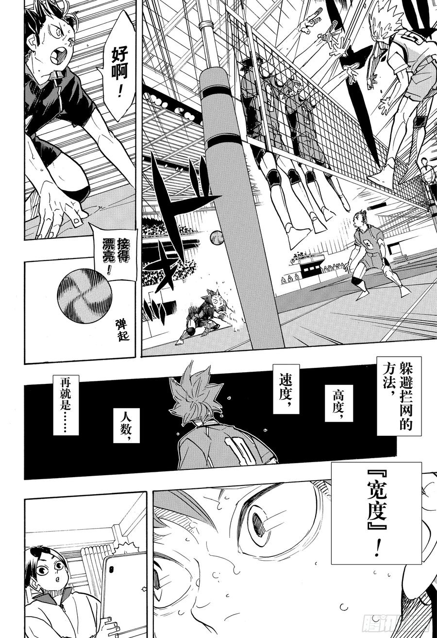 《排球少年！！》漫画最新章节第347话 风洞免费下拉式在线观看章节第【8】张图片