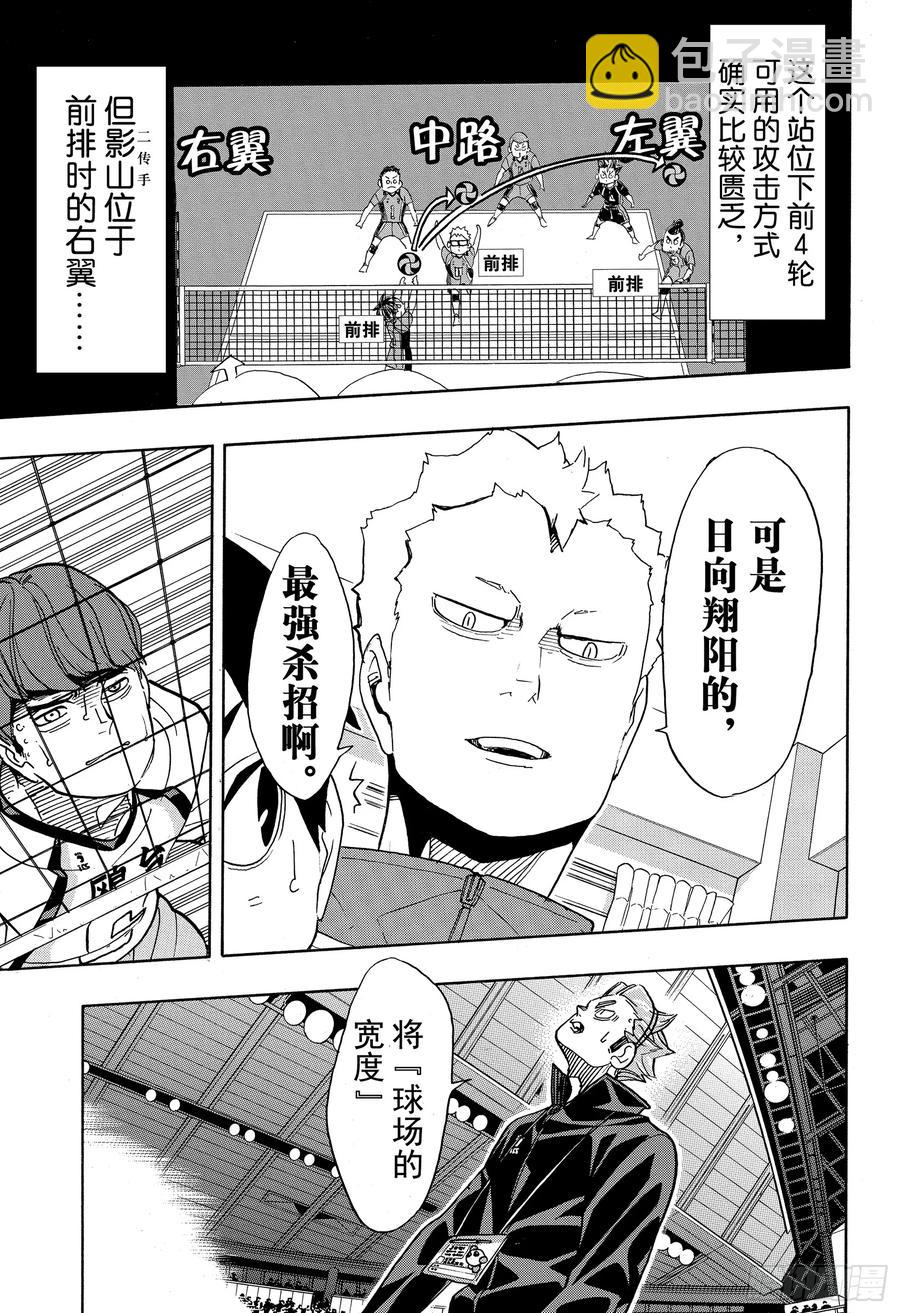 《排球少年！！》漫画最新章节第347话 风洞免费下拉式在线观看章节第【9】张图片