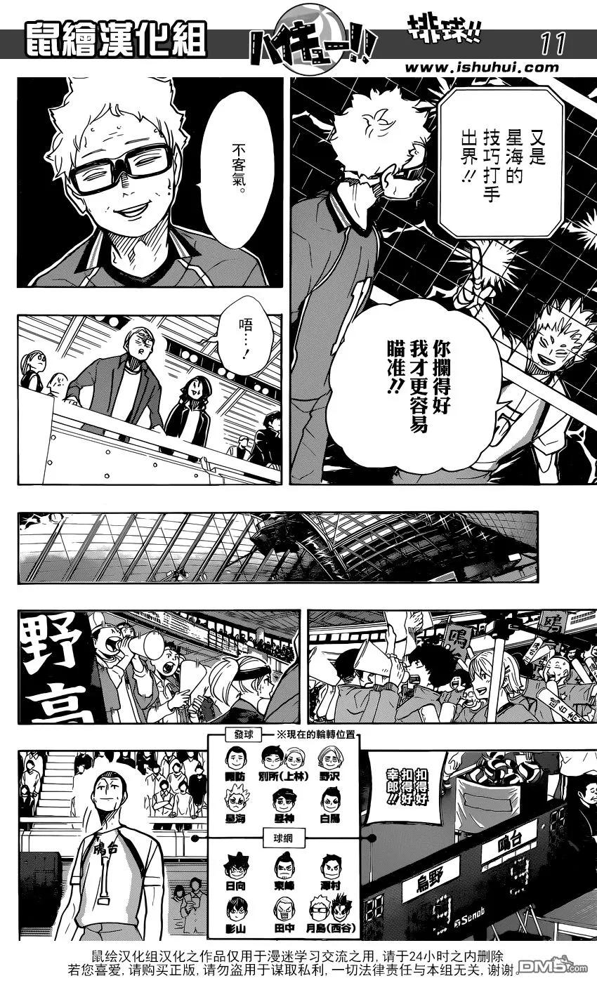 《排球少年！！》漫画最新章节第348话 攻略的攻略免费下拉式在线观看章节第【10】张图片