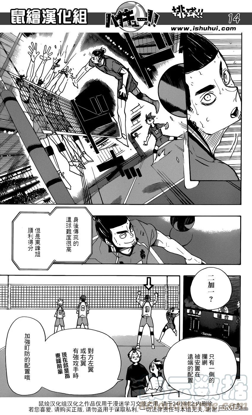 《排球少年！！》漫画最新章节第348话 攻略的攻略免费下拉式在线观看章节第【13】张图片