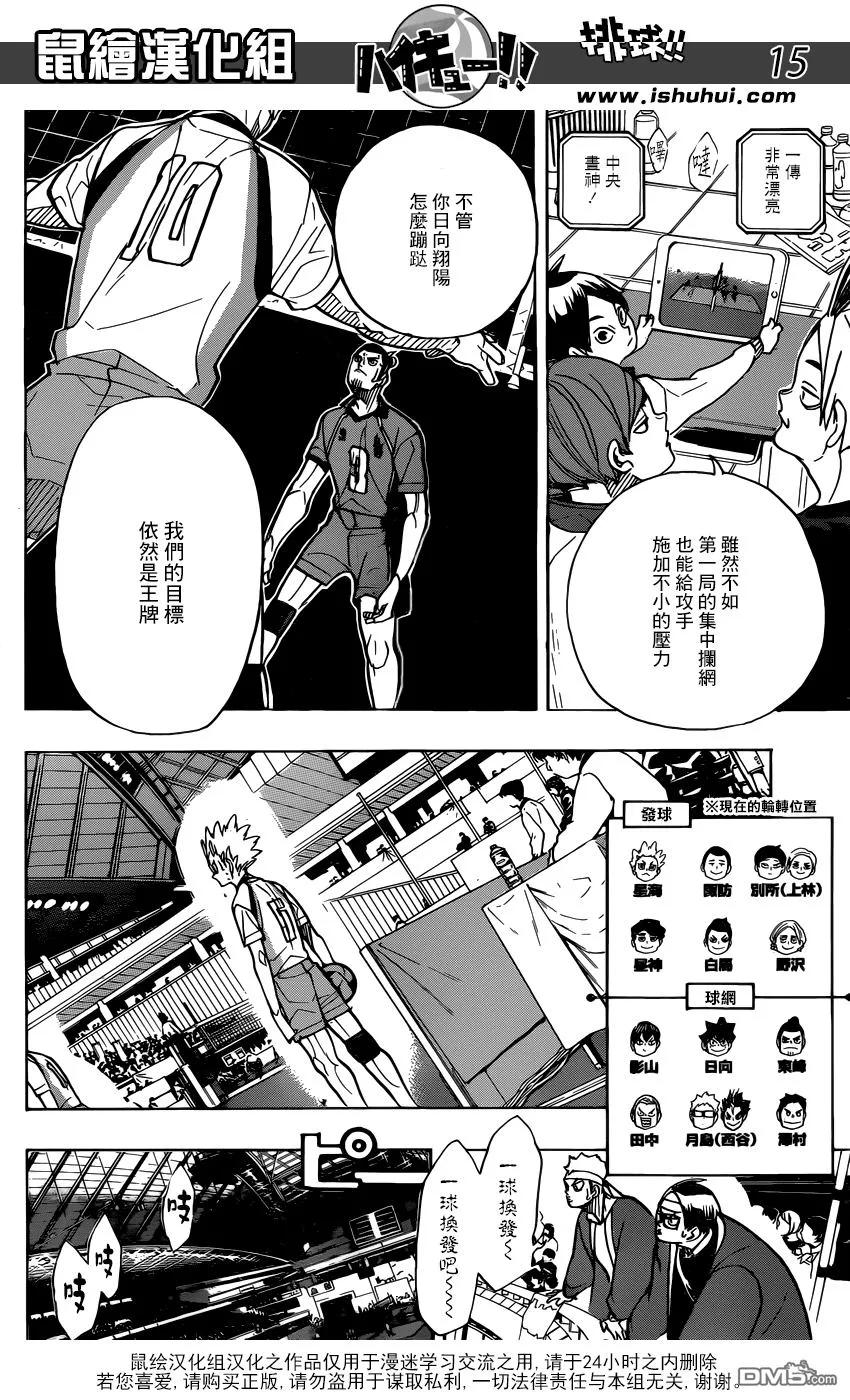 《排球少年！！》漫画最新章节第348话 攻略的攻略免费下拉式在线观看章节第【14】张图片