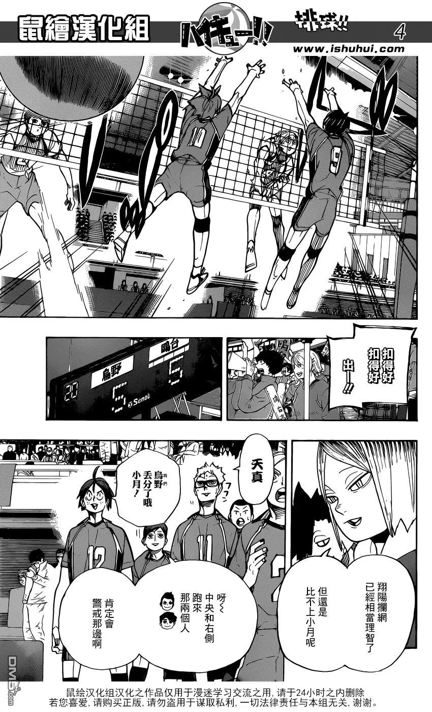 《排球少年！！》漫画最新章节第348话 攻略的攻略免费下拉式在线观看章节第【4】张图片