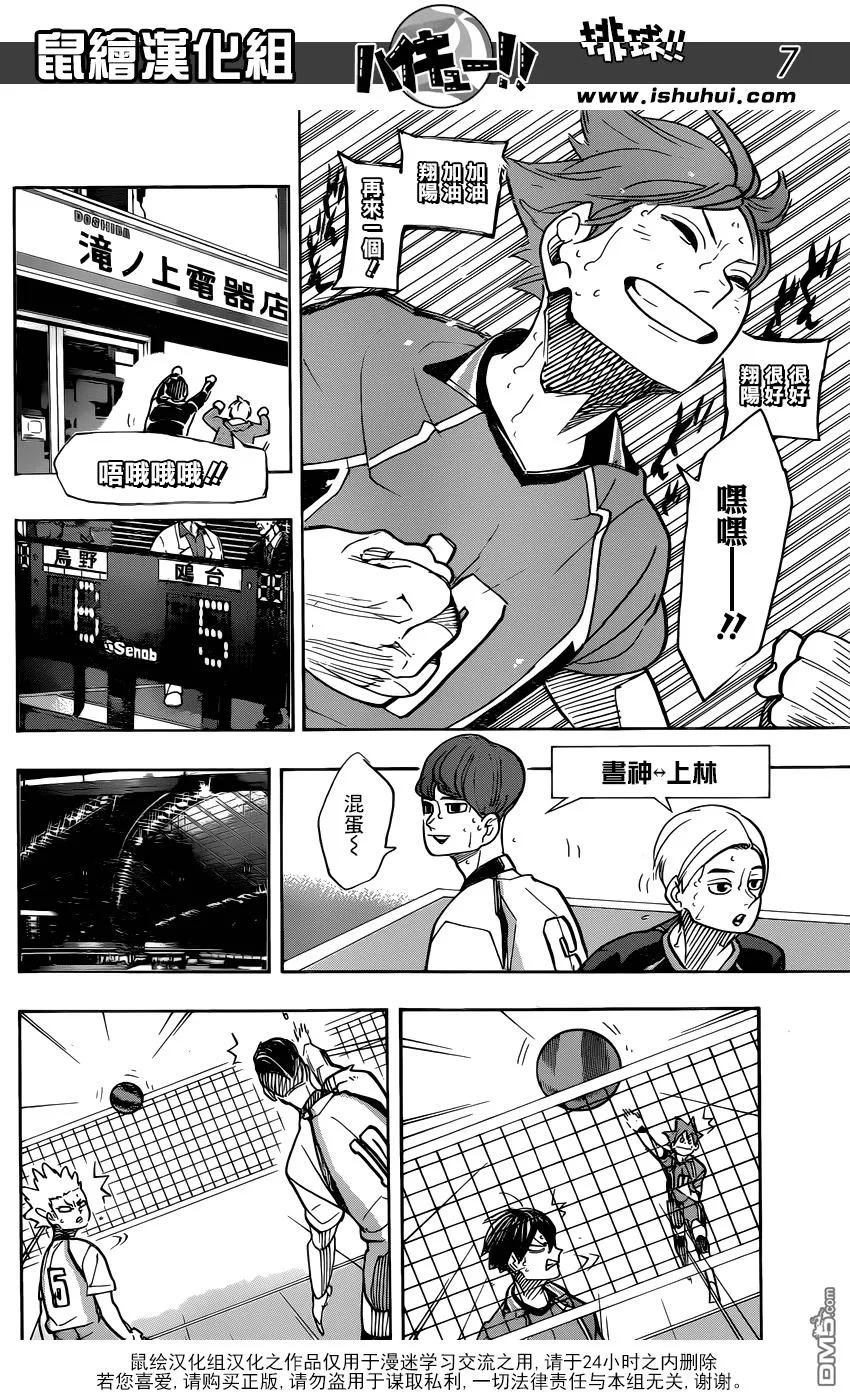 《排球少年！！》漫画最新章节第348话 攻略的攻略免费下拉式在线观看章节第【7】张图片