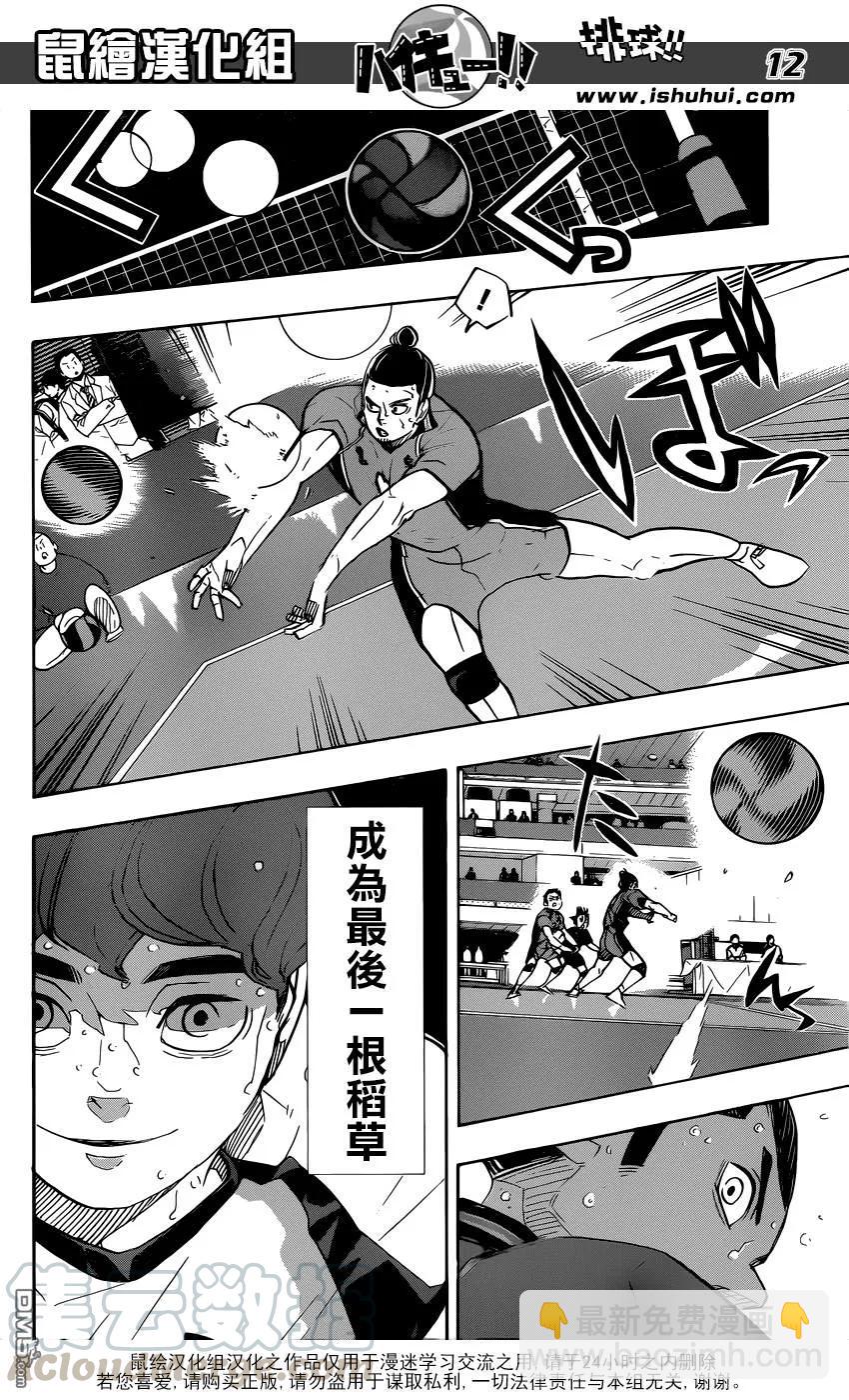 《排球少年！！》漫画最新章节第349话 低空飞行免费下拉式在线观看章节第【13】张图片