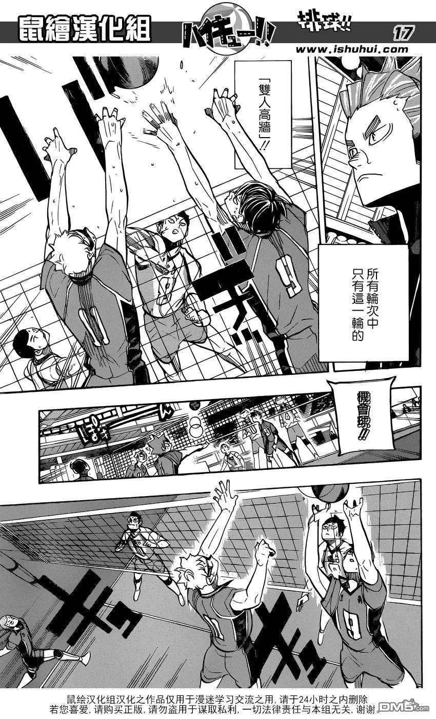 《排球少年！！》漫画最新章节第349话 低空飞行免费下拉式在线观看章节第【18】张图片