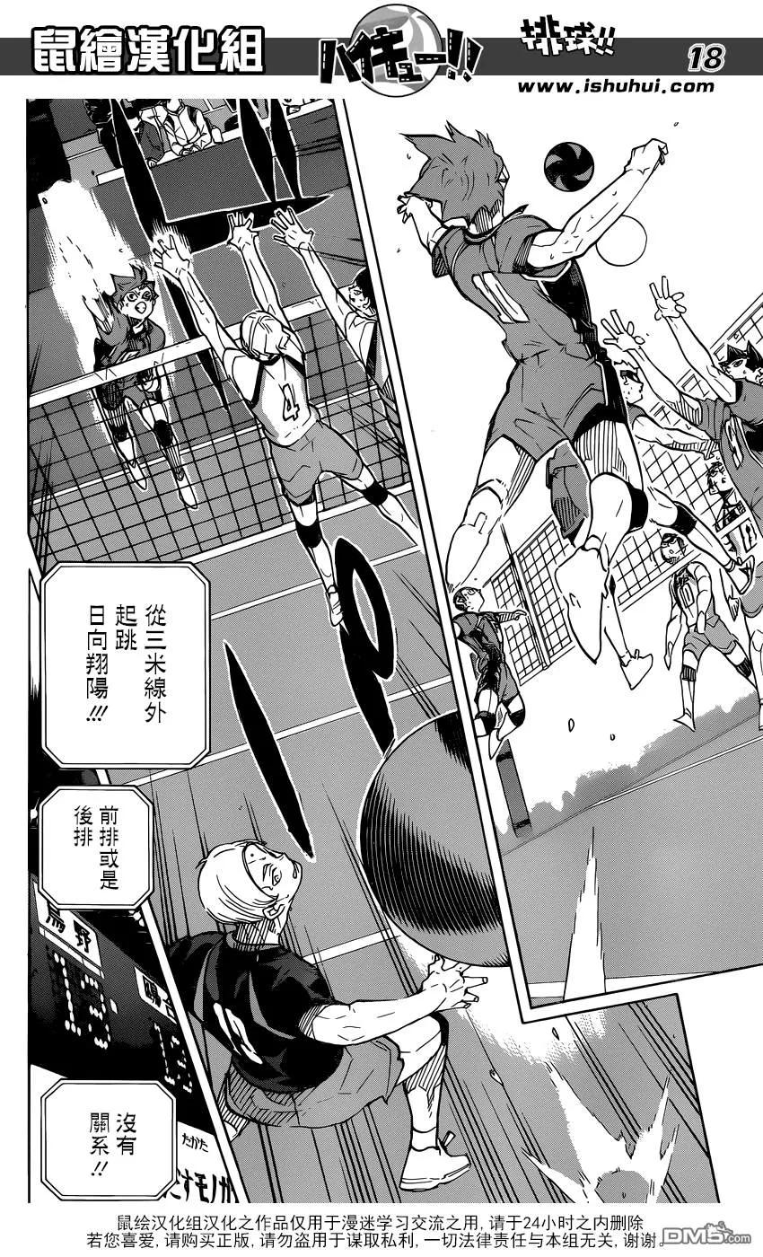 《排球少年！！》漫画最新章节第349话 低空飞行免费下拉式在线观看章节第【19】张图片