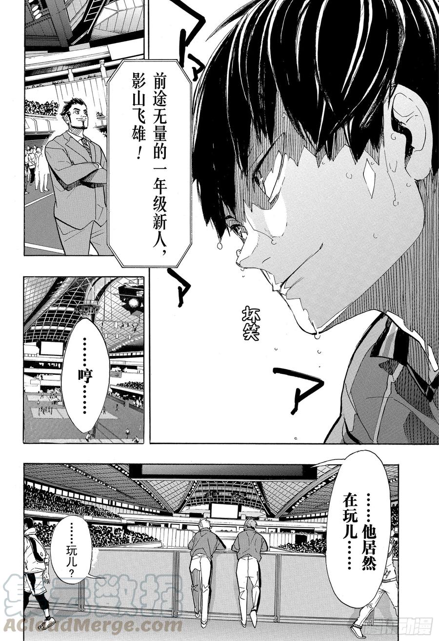 《排球少年！！》漫画最新章节第350话 为所欲为与不尽人意免费下拉式在线观看章节第【10】张图片