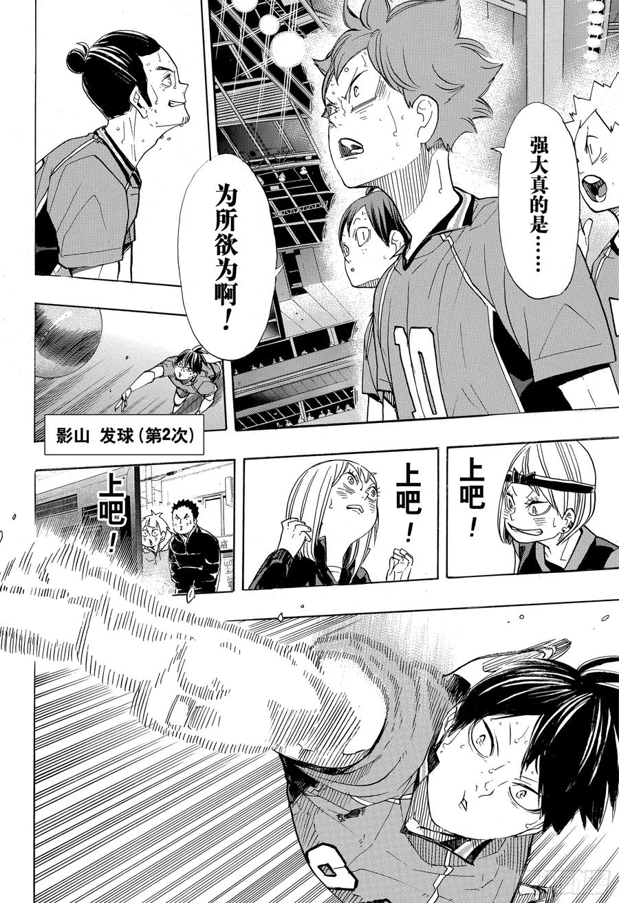 《排球少年！！》漫画最新章节第350话 为所欲为与不尽人意免费下拉式在线观看章节第【12】张图片