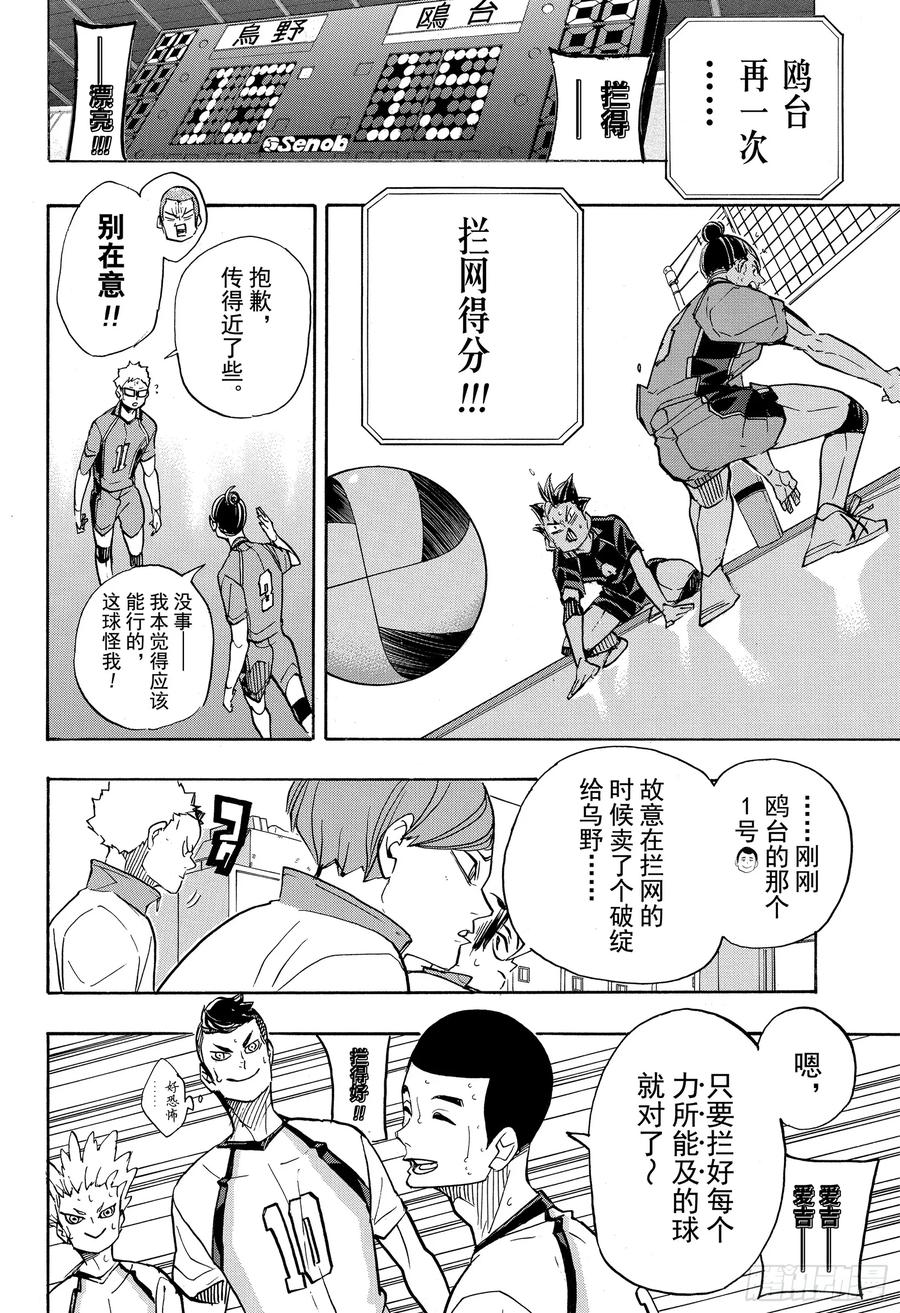 《排球少年！！》漫画最新章节第350话 为所欲为与不尽人意免费下拉式在线观看章节第【18】张图片