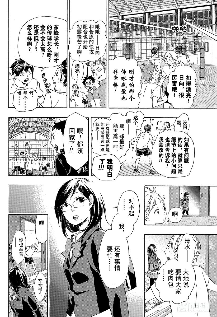 《排球少年！！》漫画最新章节第36话 准备飞翔免费下拉式在线观看章节第【10】张图片