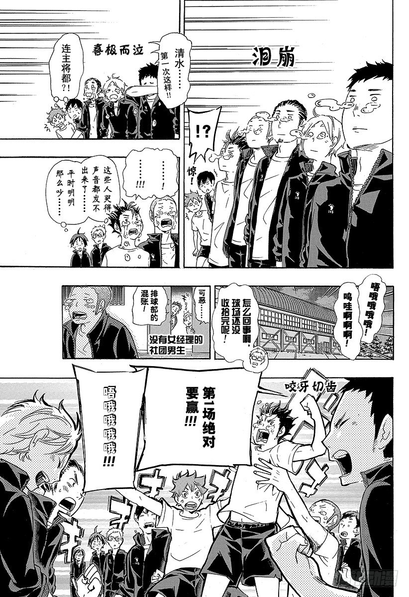 《排球少年！！》漫画最新章节第36话 准备飞翔免费下拉式在线观看章节第【17】张图片