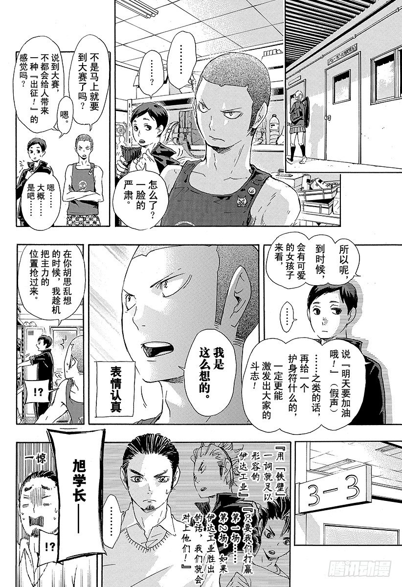 《排球少年！！》漫画最新章节第36话 准备飞翔免费下拉式在线观看章节第【6】张图片