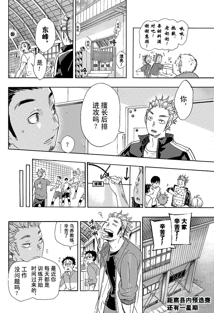 《排球少年！！》漫画最新章节第36话 准备飞翔免费下拉式在线观看章节第【8】张图片