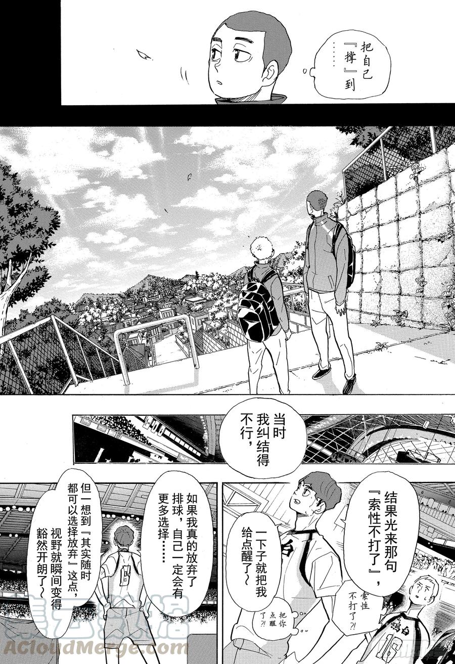 《排球少年！！》漫画最新章节第351话 放轻松免费下拉式在线观看章节第【13】张图片