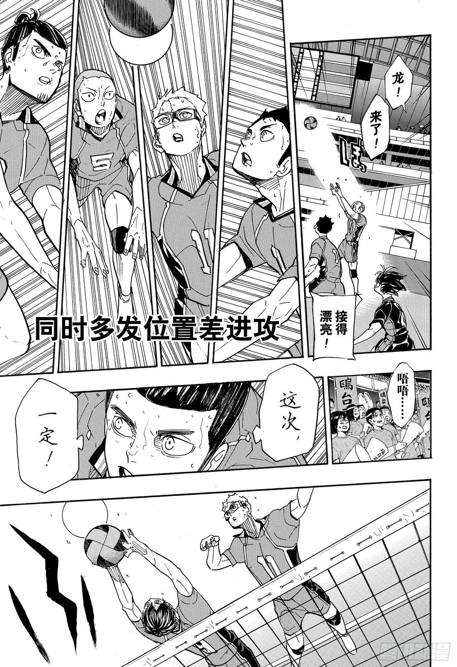 《排球少年！！》漫画最新章节第351话 放轻松免费下拉式在线观看章节第【15】张图片