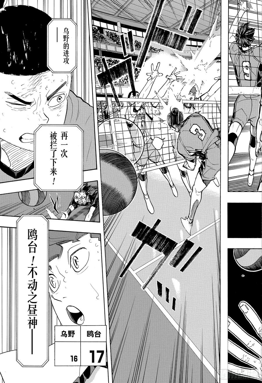 《排球少年！！》漫画最新章节第351话 放轻松免费下拉式在线观看章节第【17】张图片