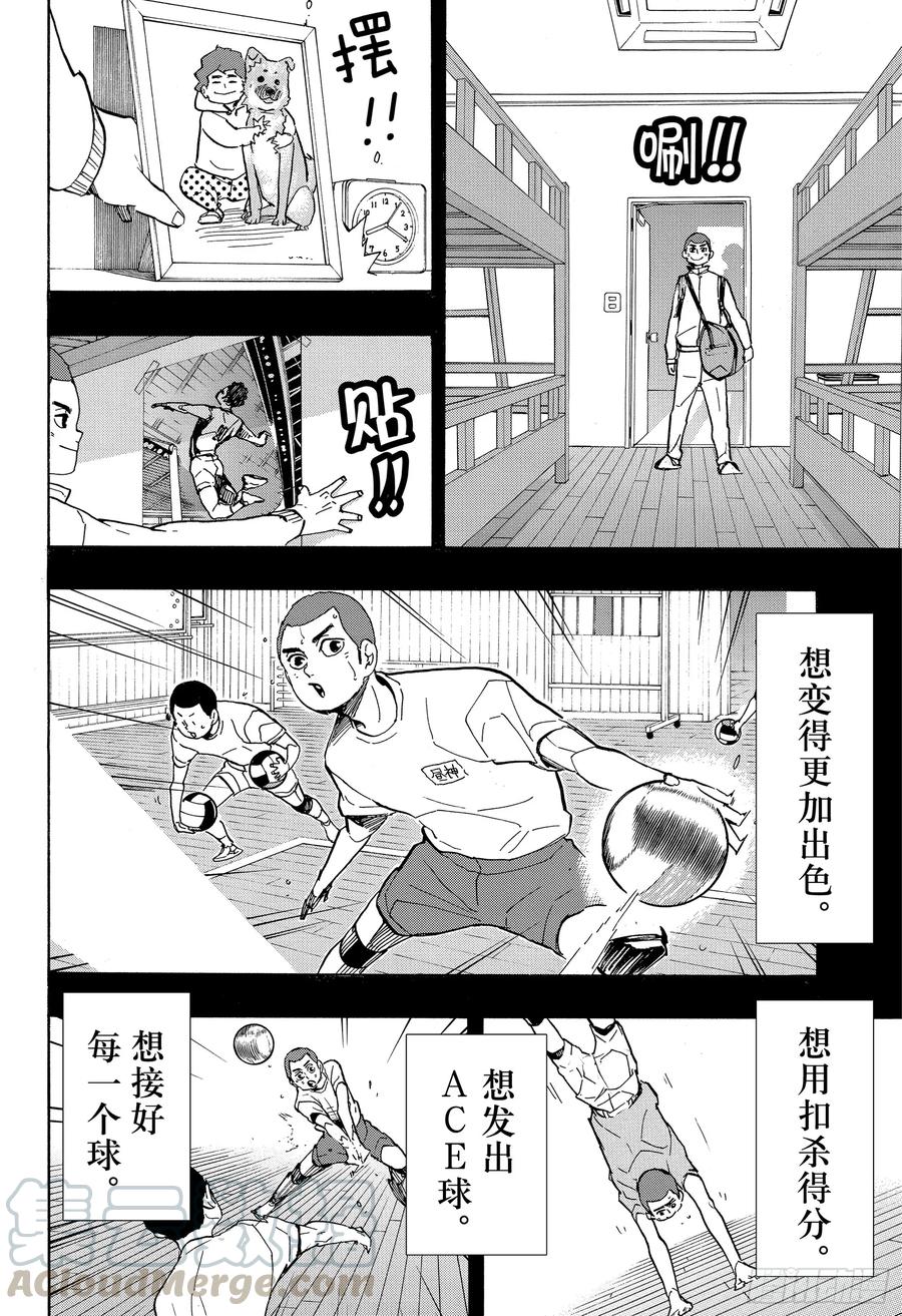 《排球少年！！》漫画最新章节第351话 放轻松免费下拉式在线观看章节第【4】张图片