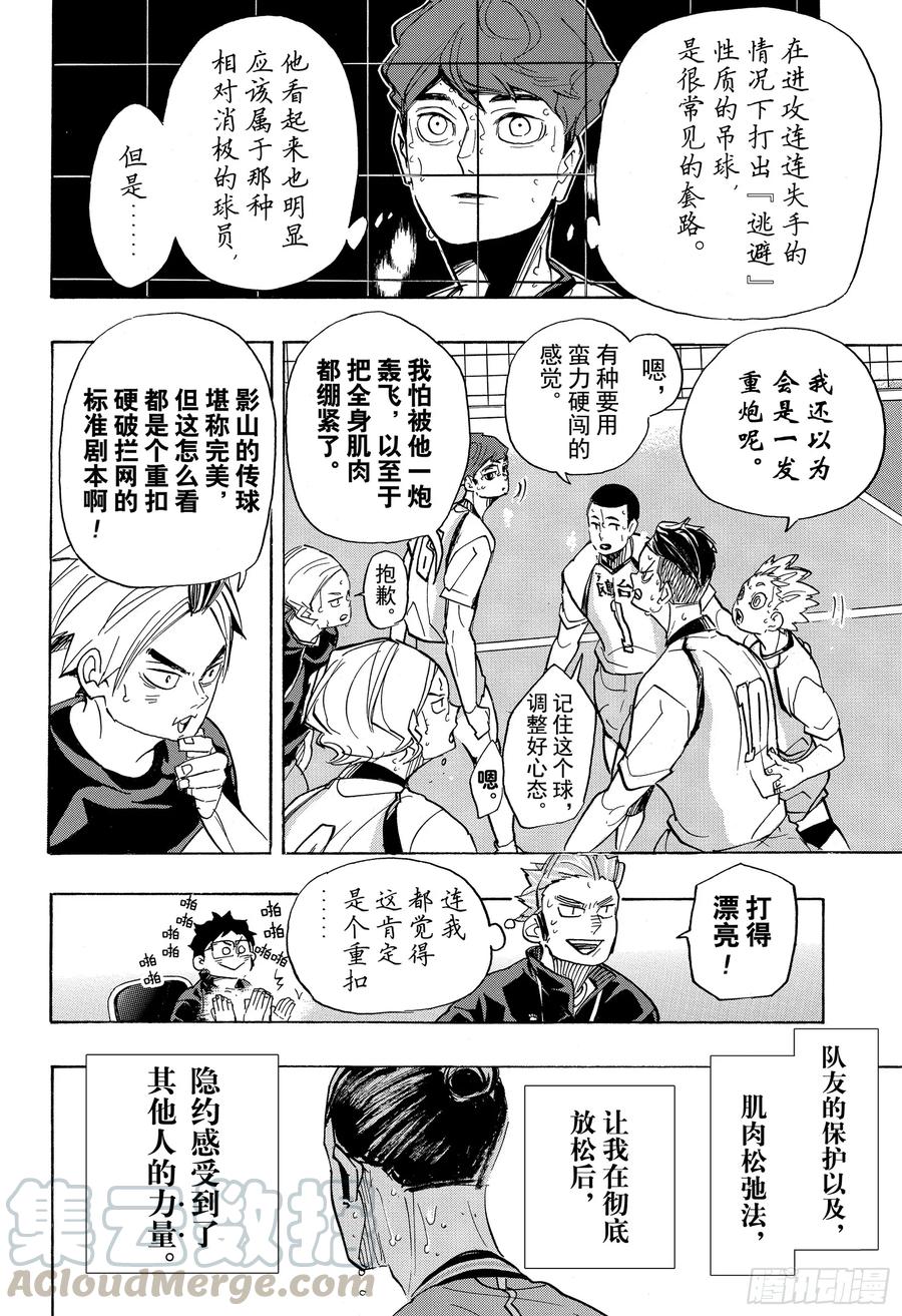 《排球少年！！》漫画最新章节第353话 静静的觉醒免费下拉式在线观看章节第【16】张图片