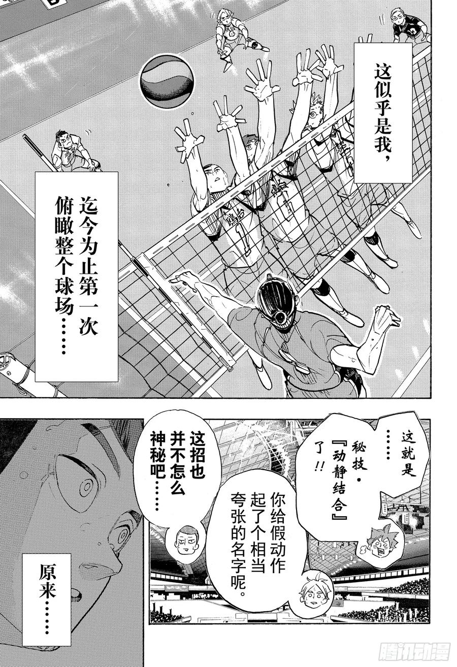 《排球少年！！》漫画最新章节第353话 静静的觉醒免费下拉式在线观看章节第【17】张图片