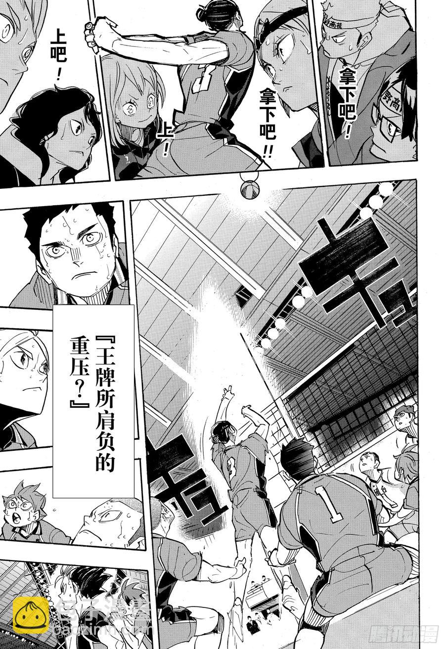 《排球少年！！》漫画最新章节第353话 静静的觉醒免费下拉式在线观看章节第【9】张图片