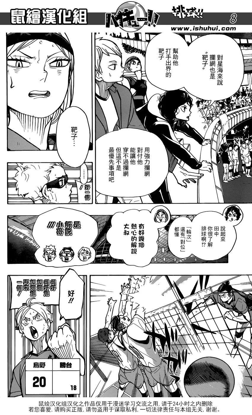 《排球少年！！》漫画最新章节第355话 再次挑战免费下拉式在线观看章节第【8】张图片