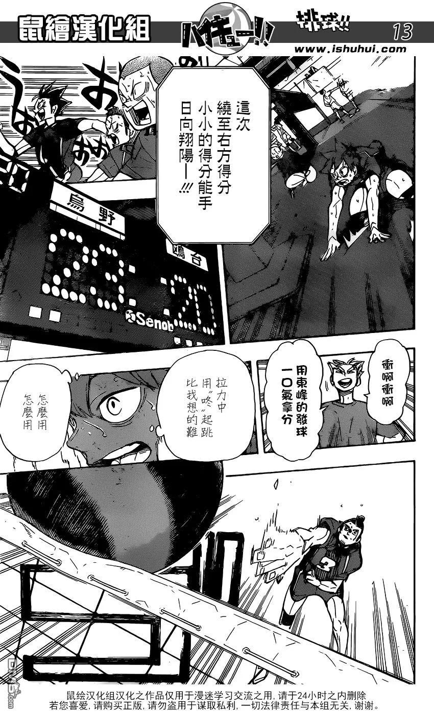 《排球少年！！》漫画最新章节第356话 思考体力免费下拉式在线观看章节第【11】张图片