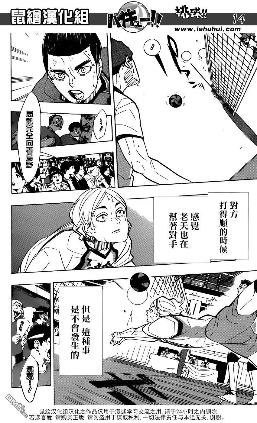 《排球少年！！》漫画最新章节第356话 思考体力免费下拉式在线观看章节第【12】张图片