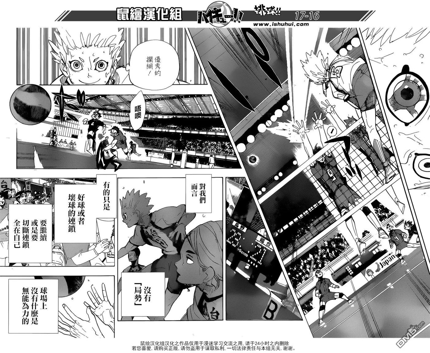 《排球少年！！》漫画最新章节第356话 思考体力免费下拉式在线观看章节第【14】张图片