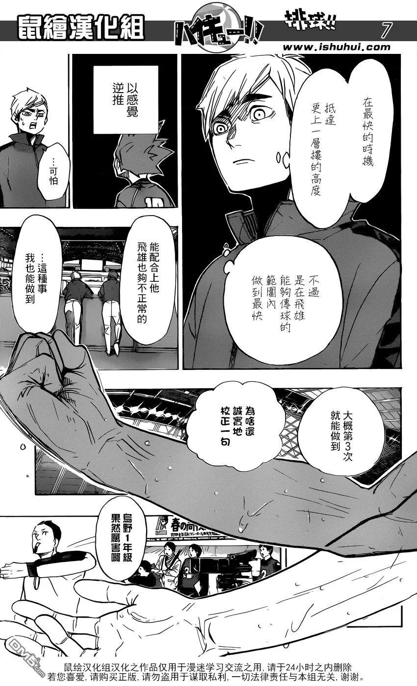 《排球少年！！》漫画最新章节第356话 思考体力免费下拉式在线观看章节第【6】张图片