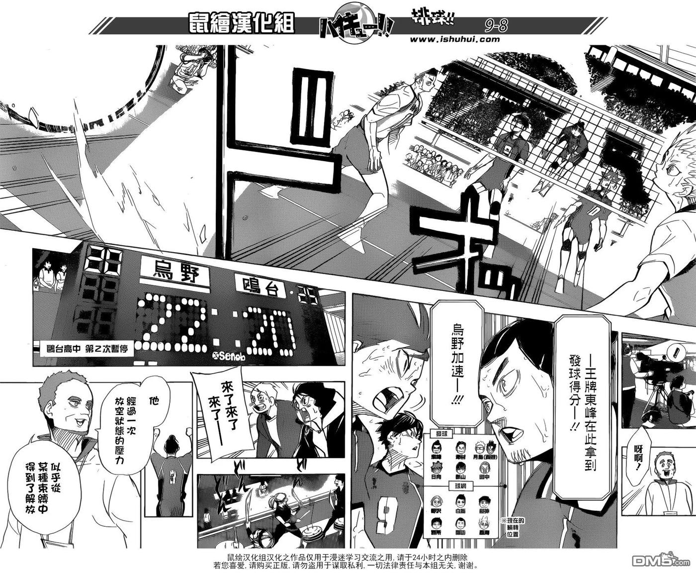 《排球少年！！》漫画最新章节第356话 思考体力免费下拉式在线观看章节第【7】张图片