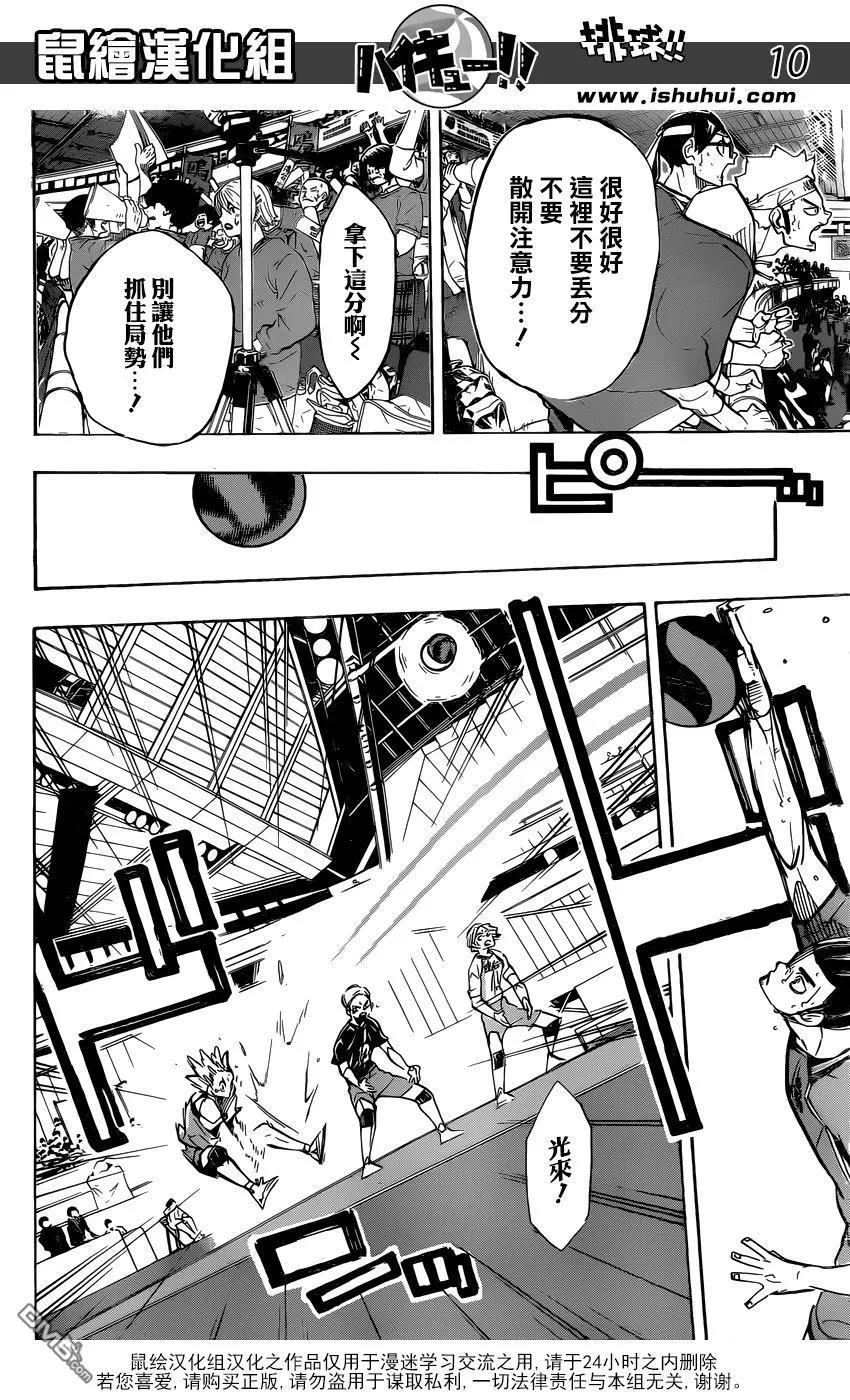 《排球少年！！》漫画最新章节第356话 思考体力免费下拉式在线观看章节第【8】张图片