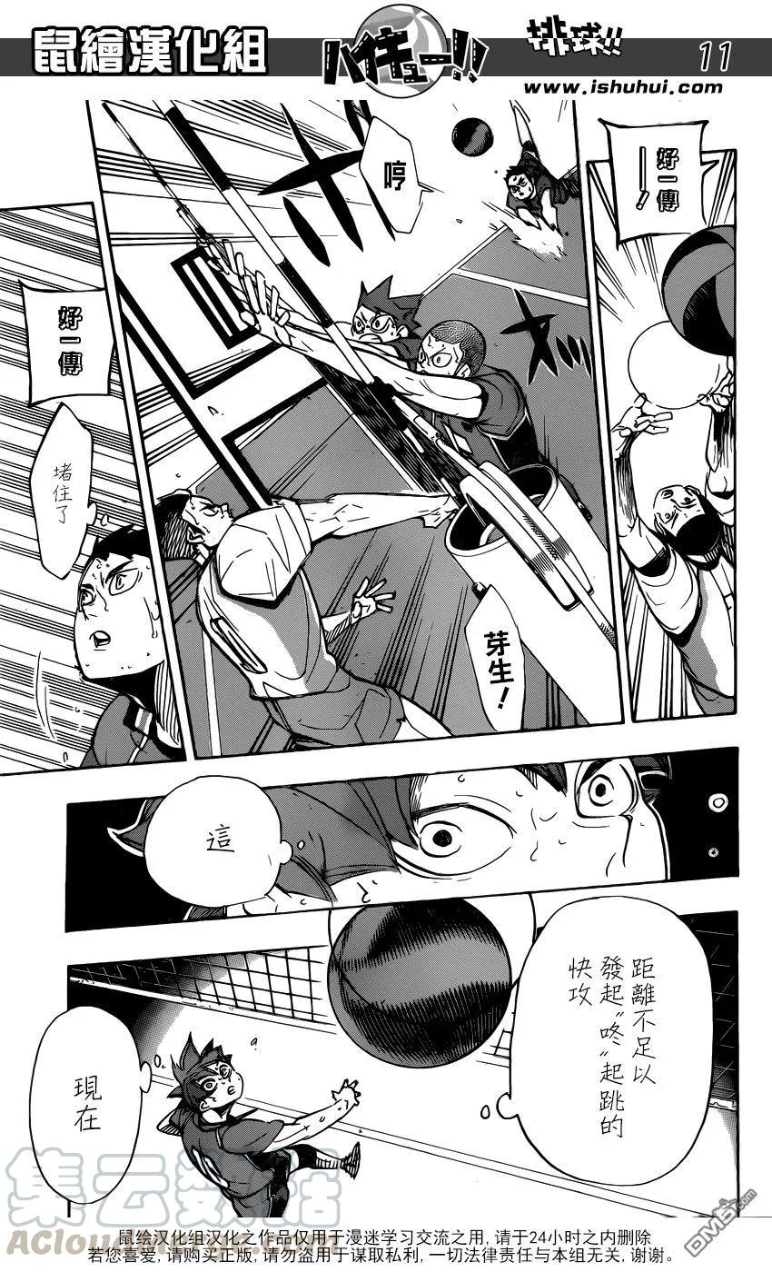 《排球少年！！》漫画最新章节第356话 思考体力免费下拉式在线观看章节第【9】张图片