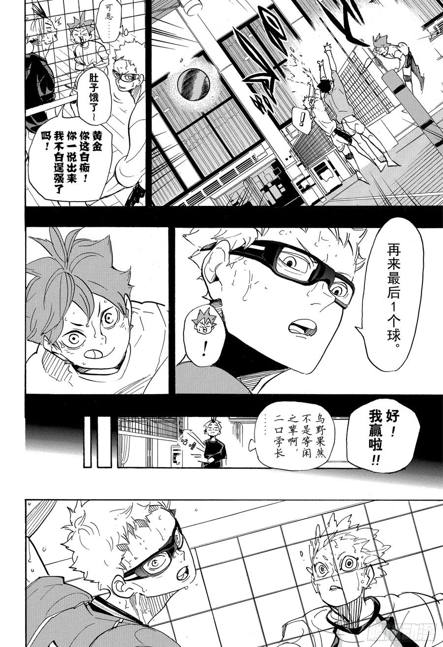 《排球少年！！》漫画最新章节第357话 向导·2免费下拉式在线观看章节第【17】张图片