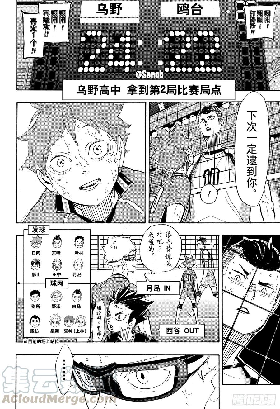 《排球少年！！》漫画最新章节第357话 向导·2免费下拉式在线观看章节第【7】张图片