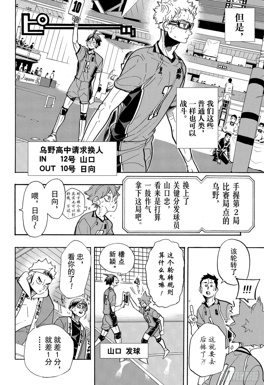 《排球少年！！》漫画最新章节第357话 向导·2免费下拉式在线观看章节第【9】张图片