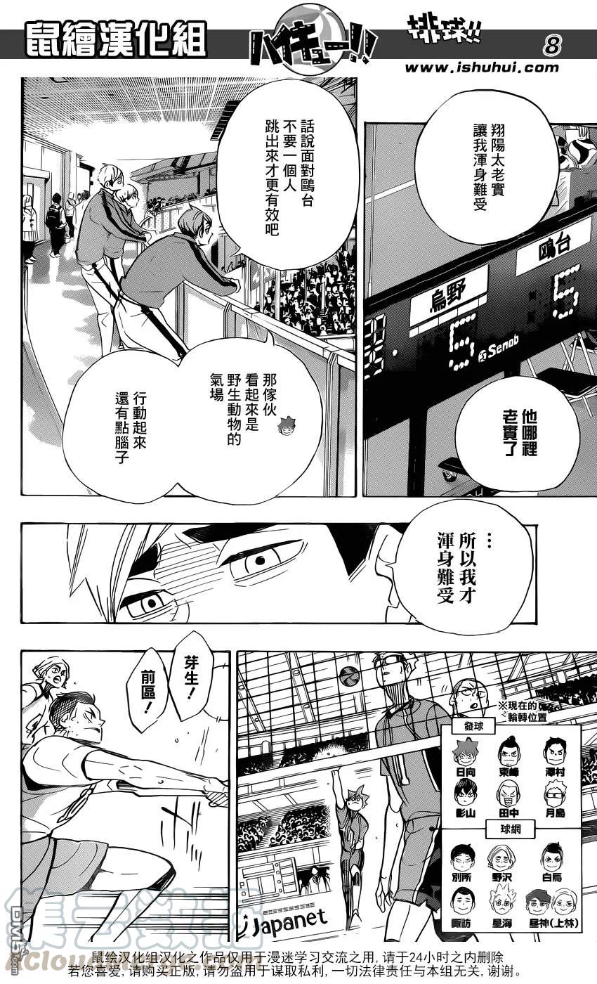 《排球少年！！》漫画最新章节第359话 盾中之矛，矛中之盾免费下拉式在线观看章节第【9】张图片