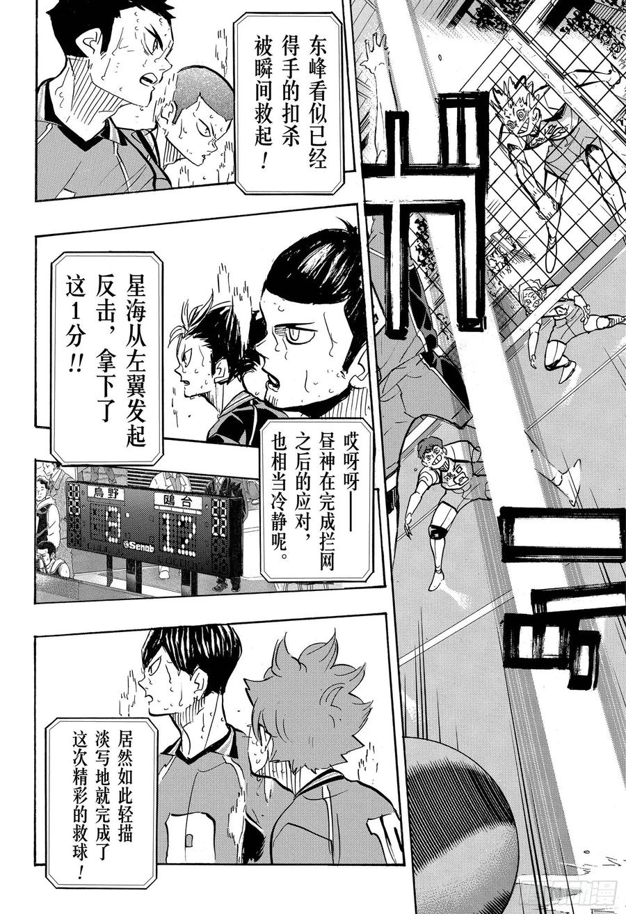 《排球少年！！》漫画最新章节第360话 那句话免费下拉式在线观看章节第【12】张图片