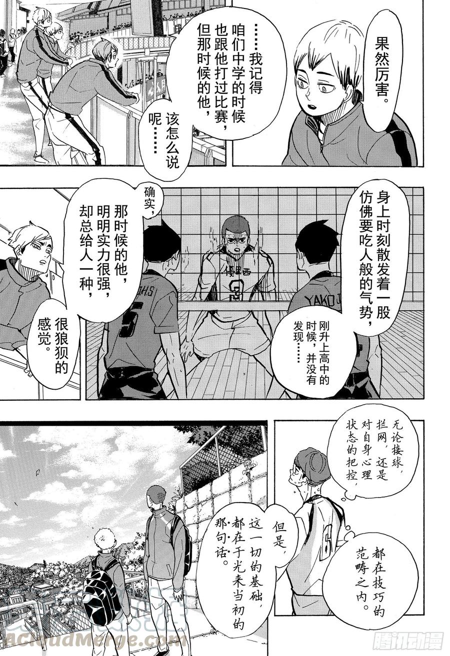 《排球少年！！》漫画最新章节第360话 那句话免费下拉式在线观看章节第【13】张图片