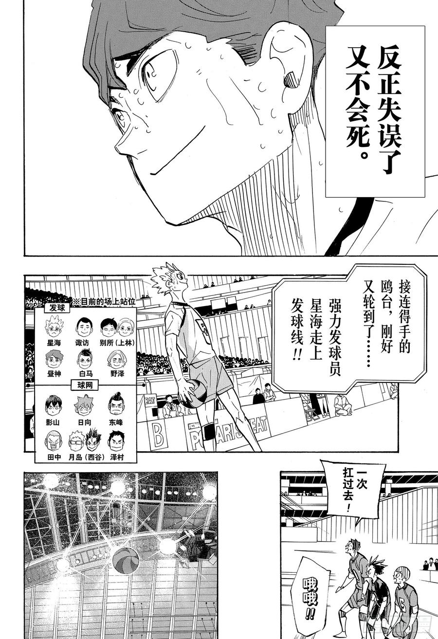 《排球少年！！》漫画最新章节第360话 那句话免费下拉式在线观看章节第【14】张图片