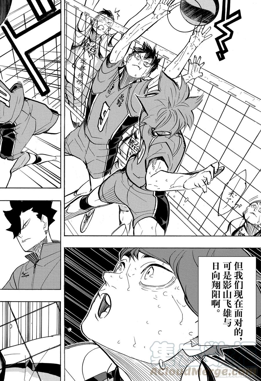 《排球少年！！》漫画最新章节第360话 那句话免费下拉式在线观看章节第【16】张图片