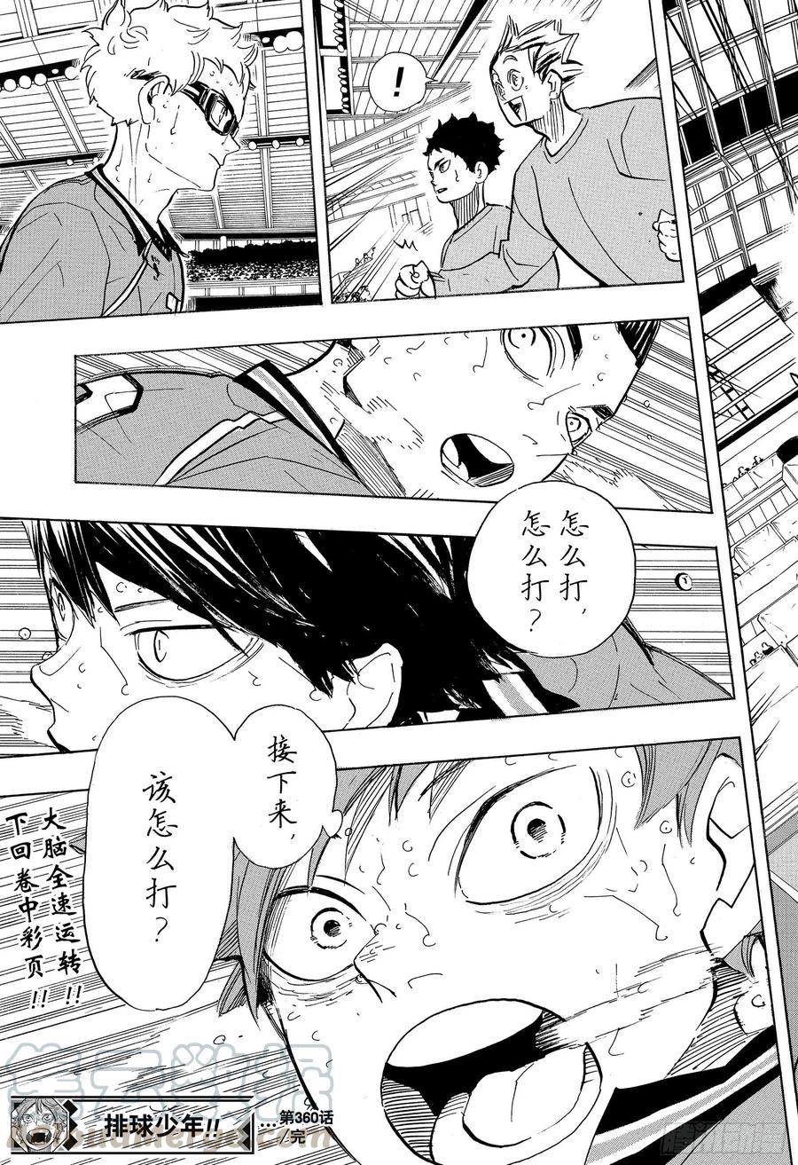 《排球少年！！》漫画最新章节第360话 那句话免费下拉式在线观看章节第【19】张图片