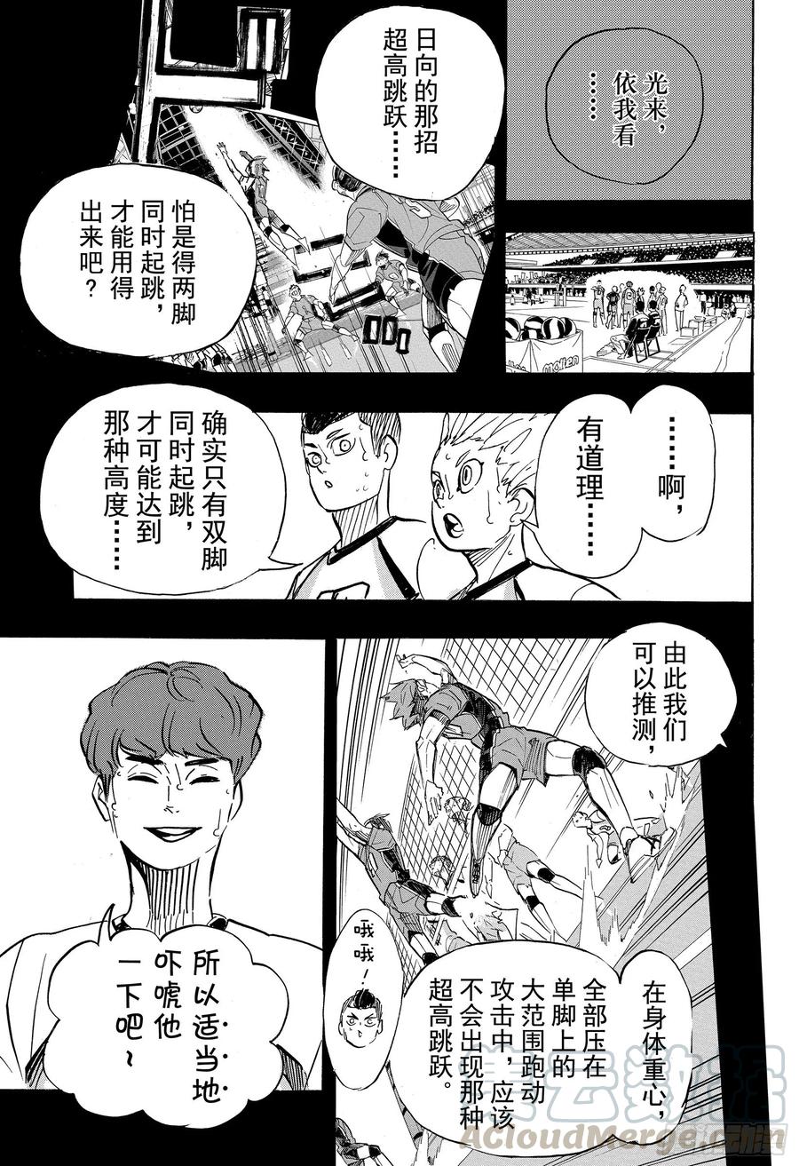 《排球少年！！》漫画最新章节第360话 那句话免费下拉式在线观看章节第【7】张图片