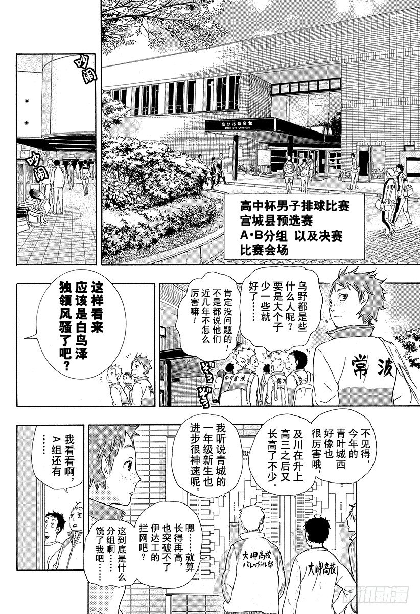 《排球少年！！》漫画最新章节第37话 进入状态免费下拉式在线观看章节第【10】张图片