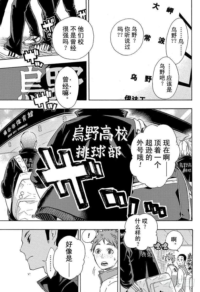 《排球少年！！》漫画最新章节第37话 进入状态免费下拉式在线观看章节第【11】张图片