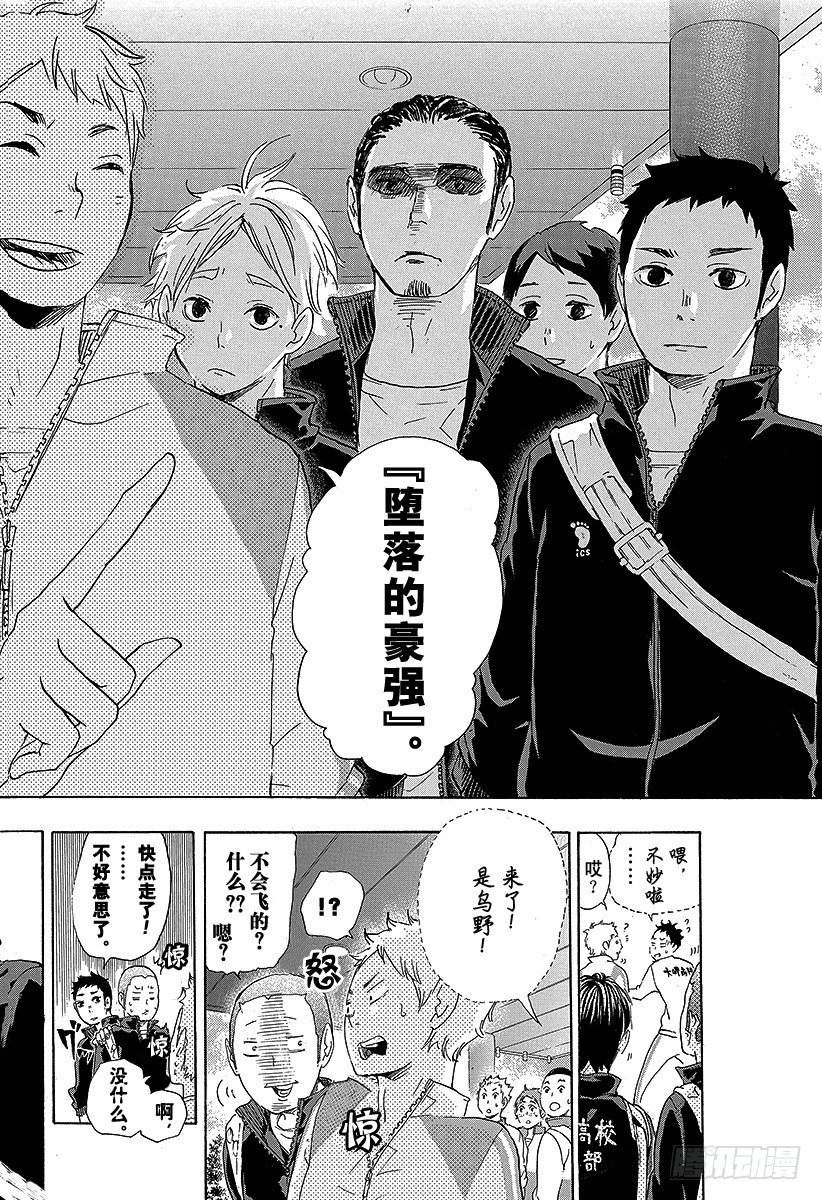 《排球少年！！》漫画最新章节第37话 进入状态免费下拉式在线观看章节第【12】张图片