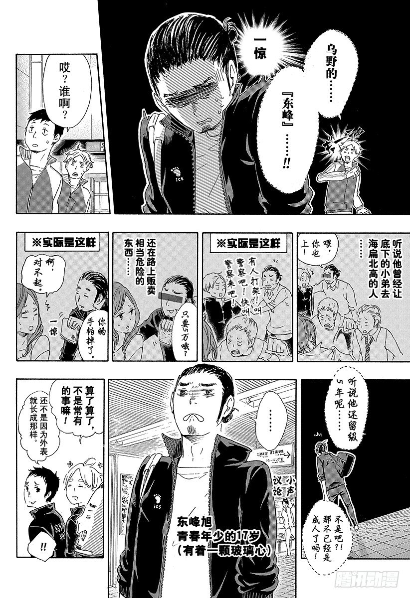 《排球少年！！》漫画最新章节第37话 进入状态免费下拉式在线观看章节第【14】张图片