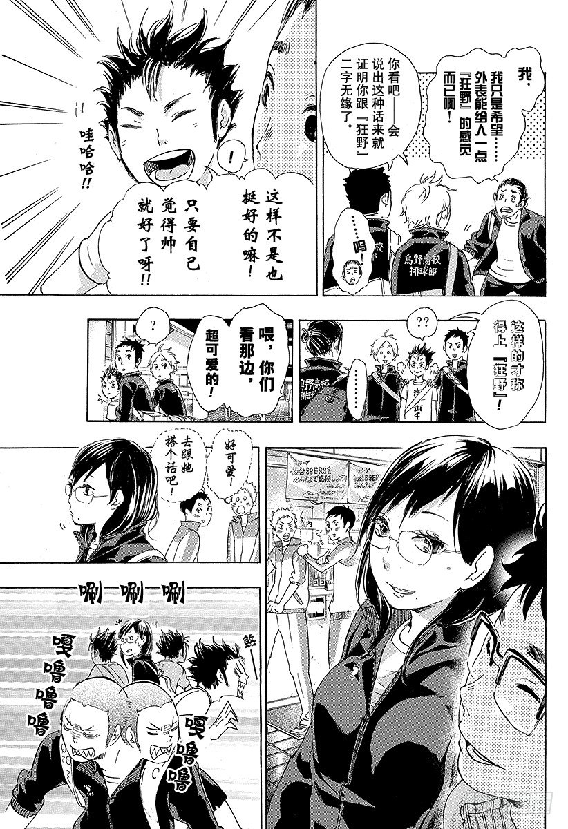 《排球少年！！》漫画最新章节第37话 进入状态免费下拉式在线观看章节第【15】张图片