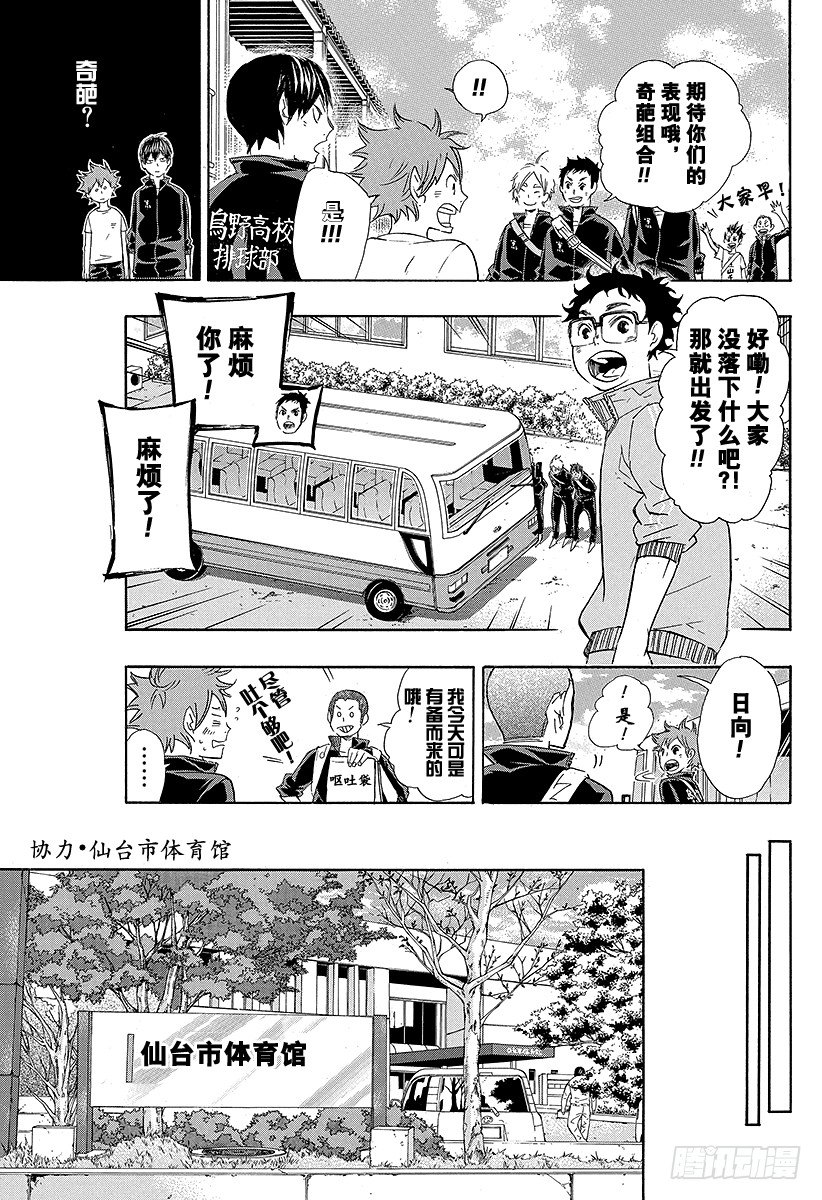 《排球少年！！》漫画最新章节第37话 进入状态免费下拉式在线观看章节第【9】张图片